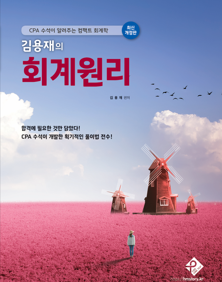 김용재의 회계원리